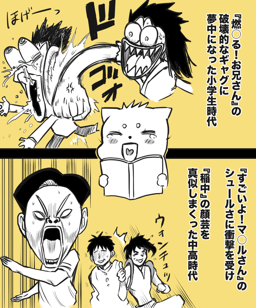 ギャグで10年２の１