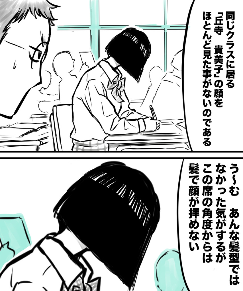 顔が見えない彼女②