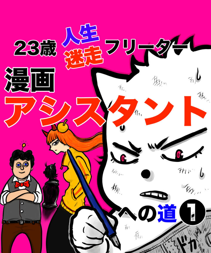 ショート漫画１