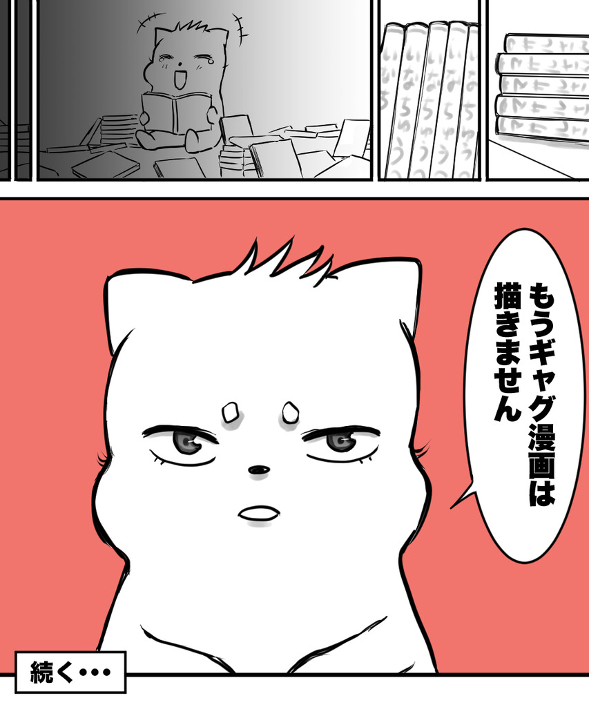 ギャグで10年13の８