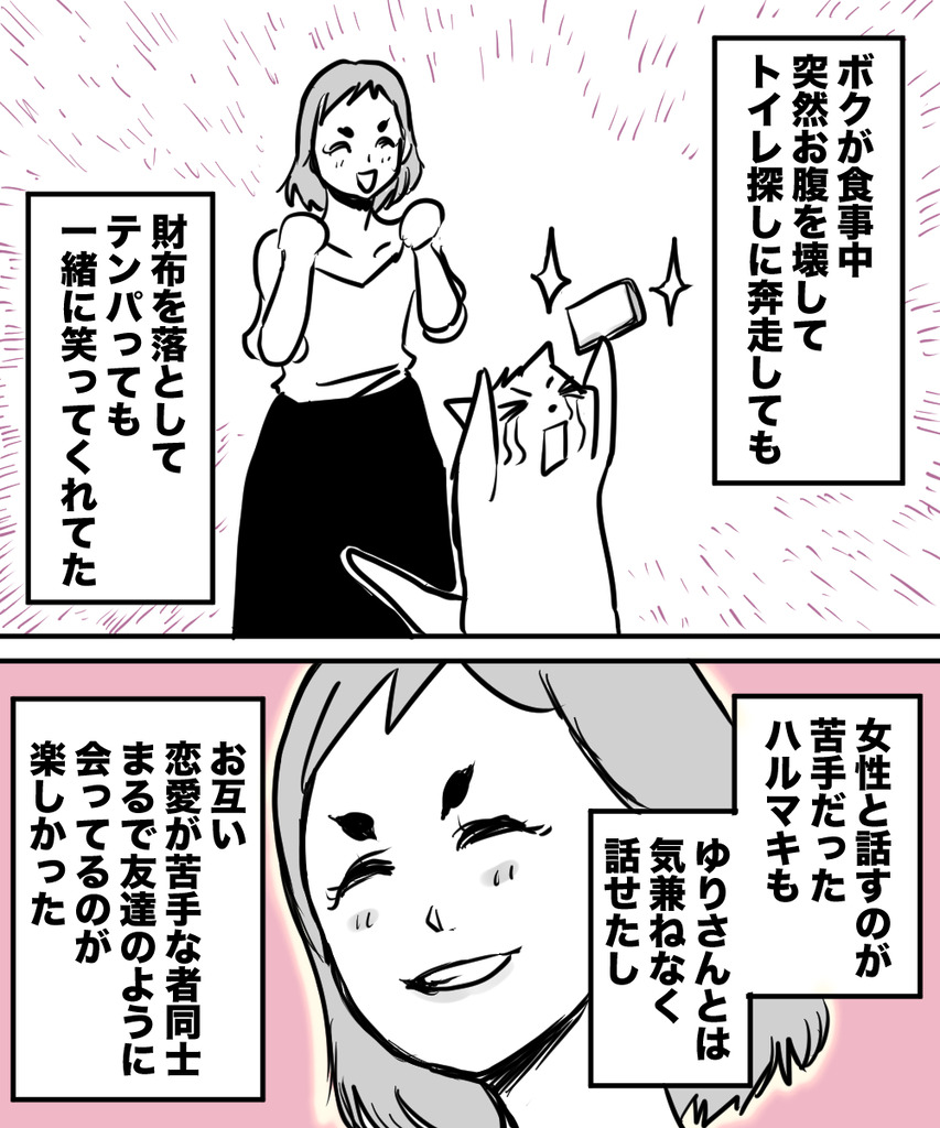 38才男恋活22の③
