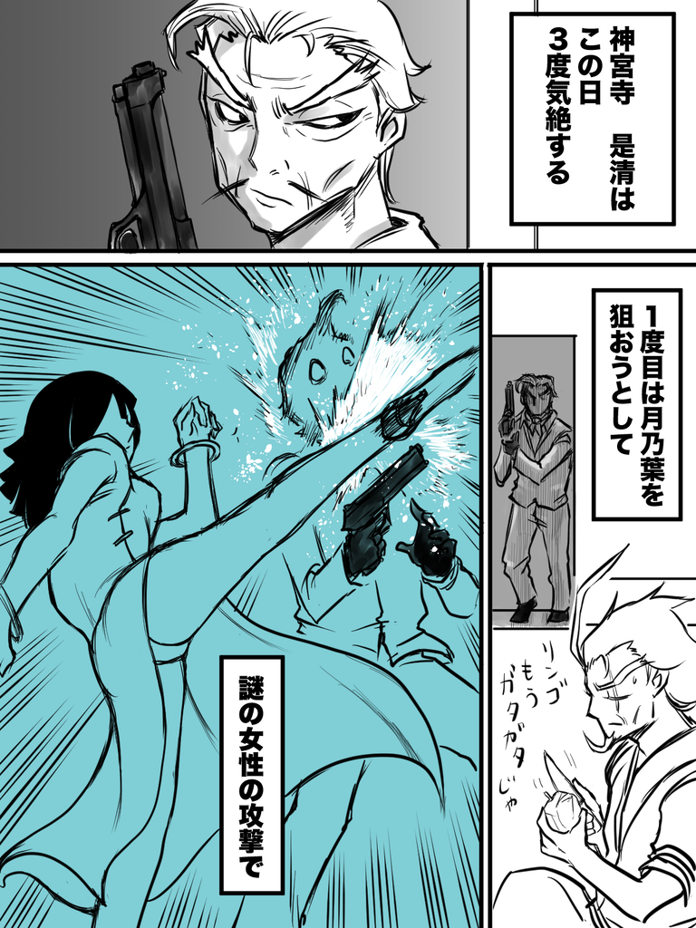 1日３回気絶する殺し屋①