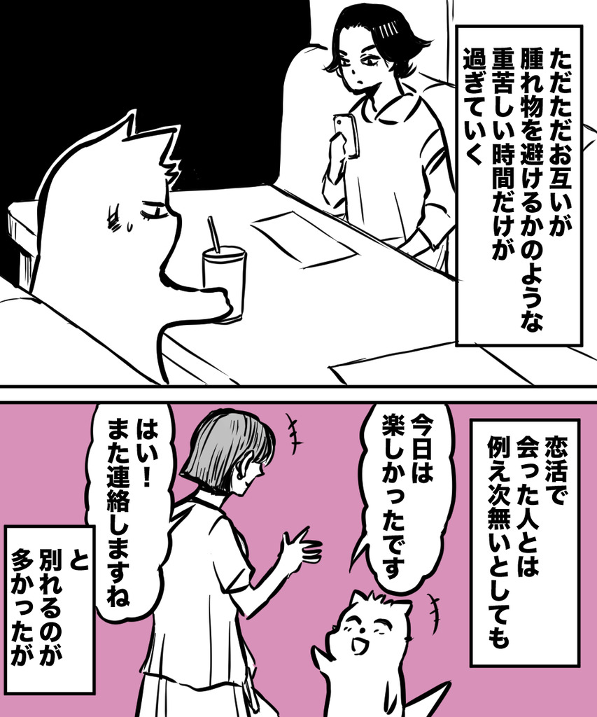 38才男恋活19の③