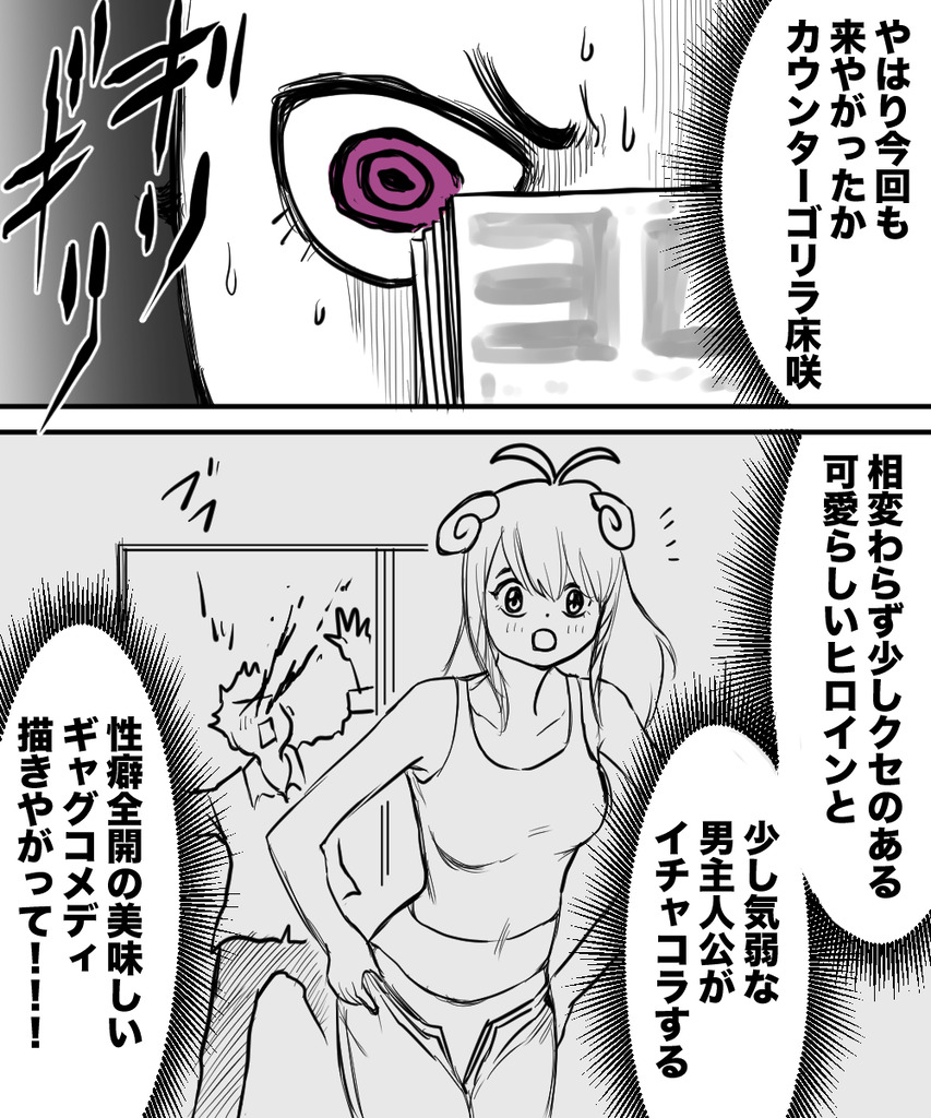 ギャグで10年９の６