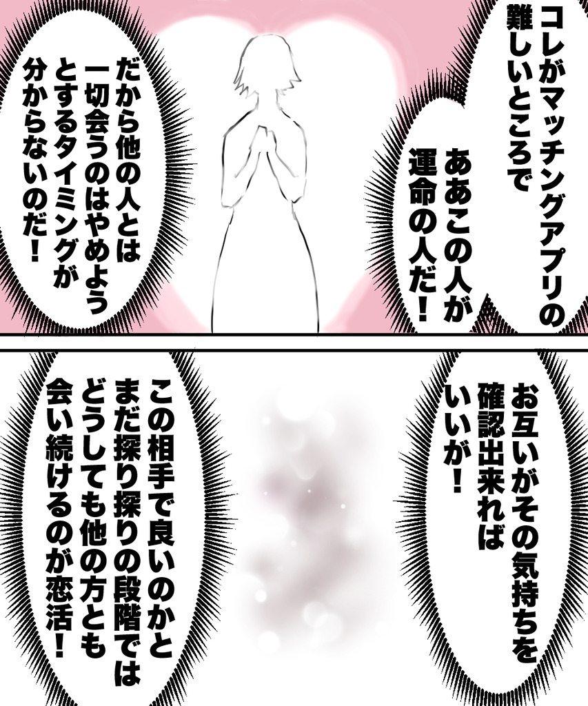 38才男恋活17の④