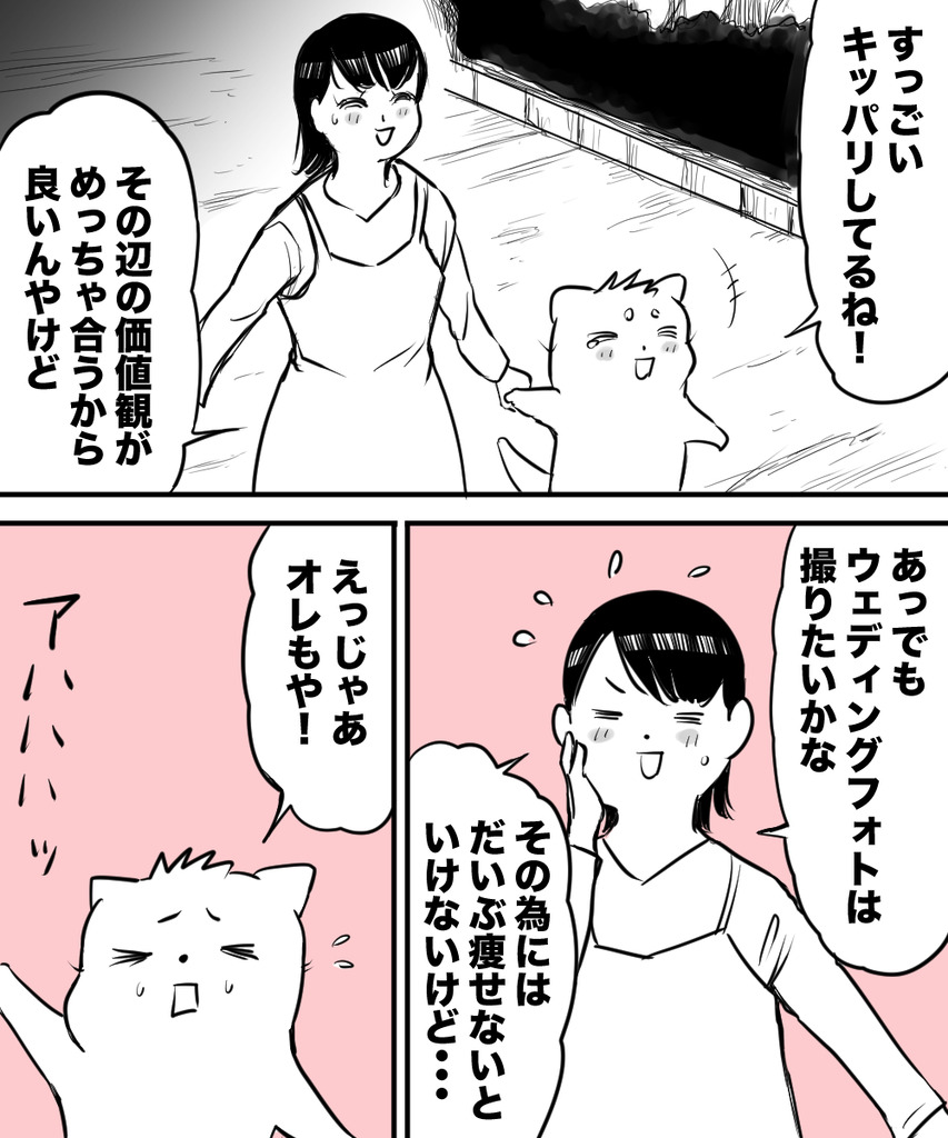 初彼女と結婚22の4