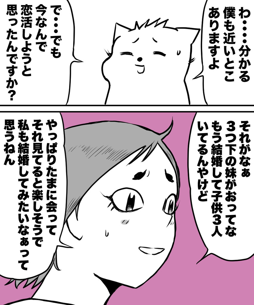 38才男恋活21の④