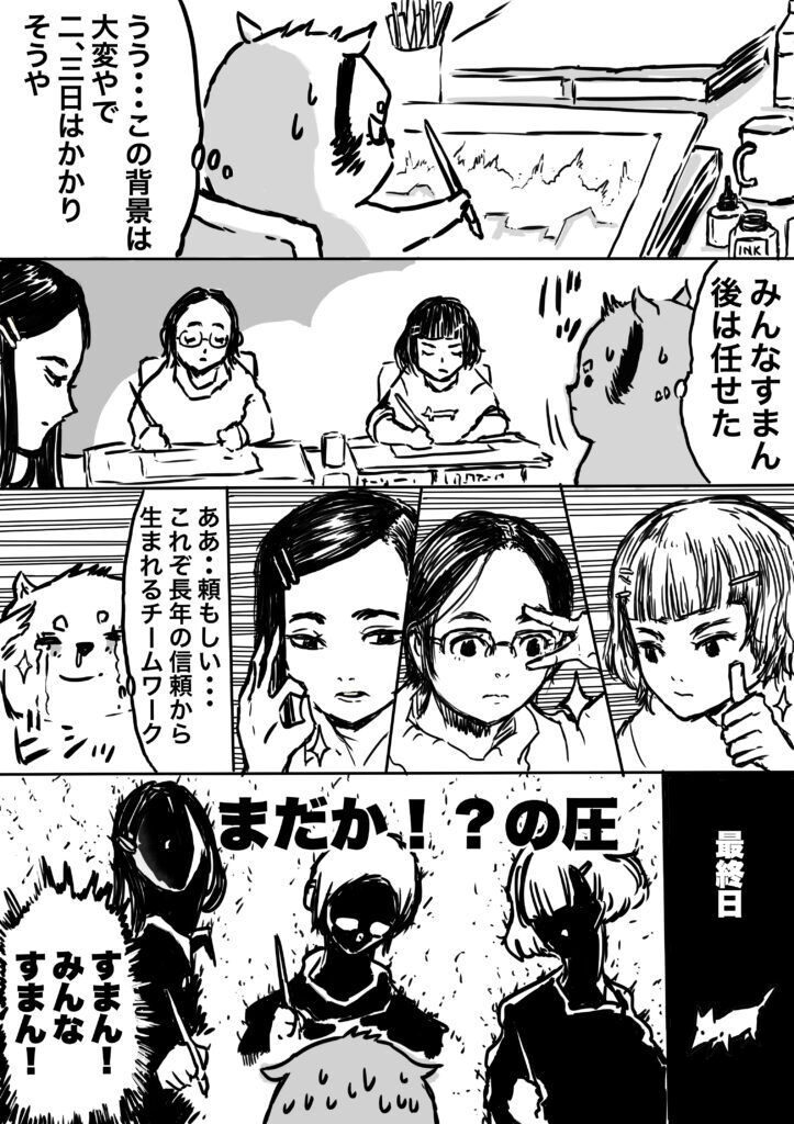 チームワーク　マンガ