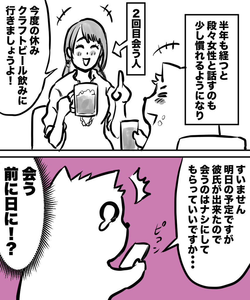 38才男恋活9の③