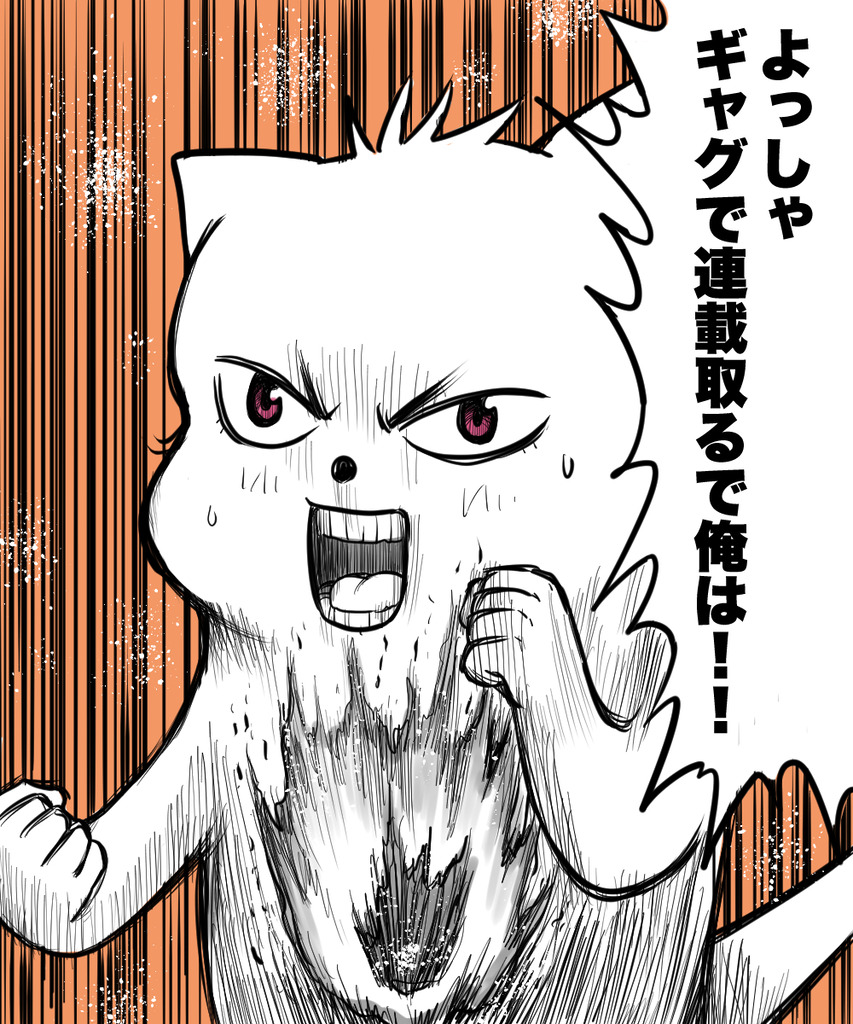 ギャグで10年３の４