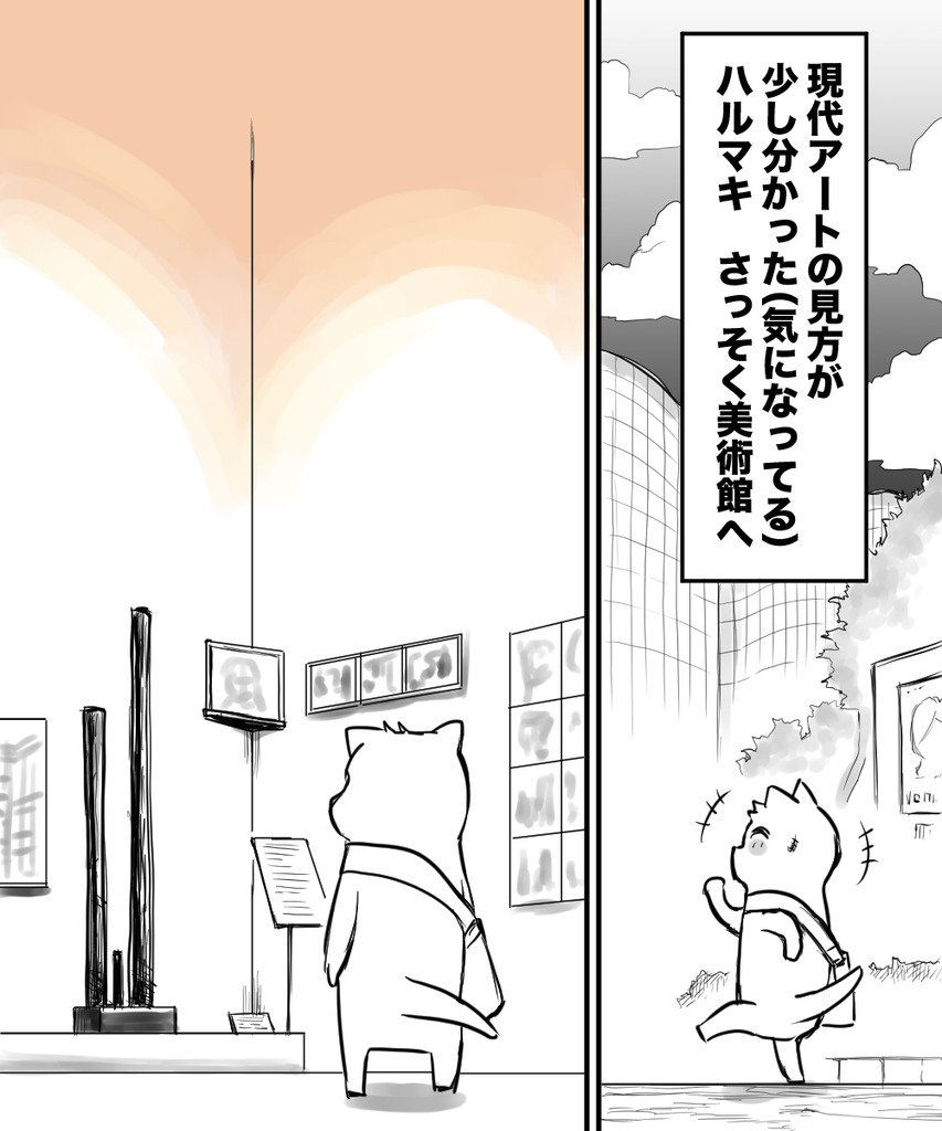 現代アートって４の１