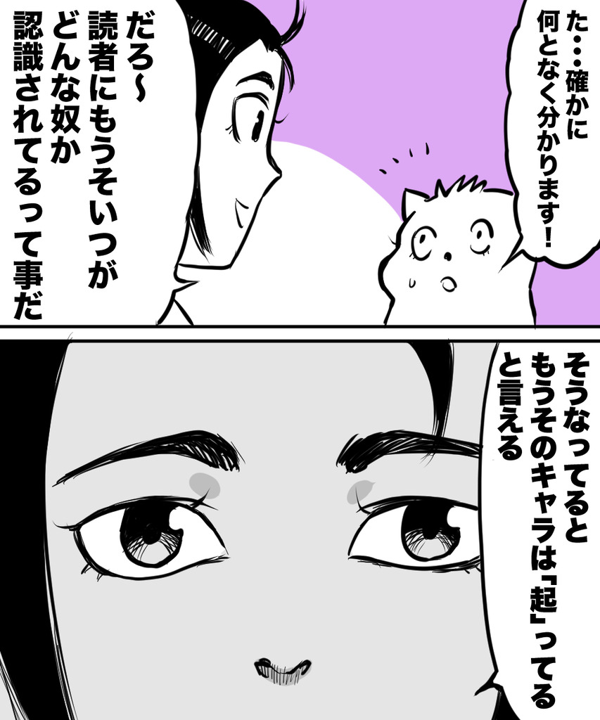 キャラって本当難しい2の②