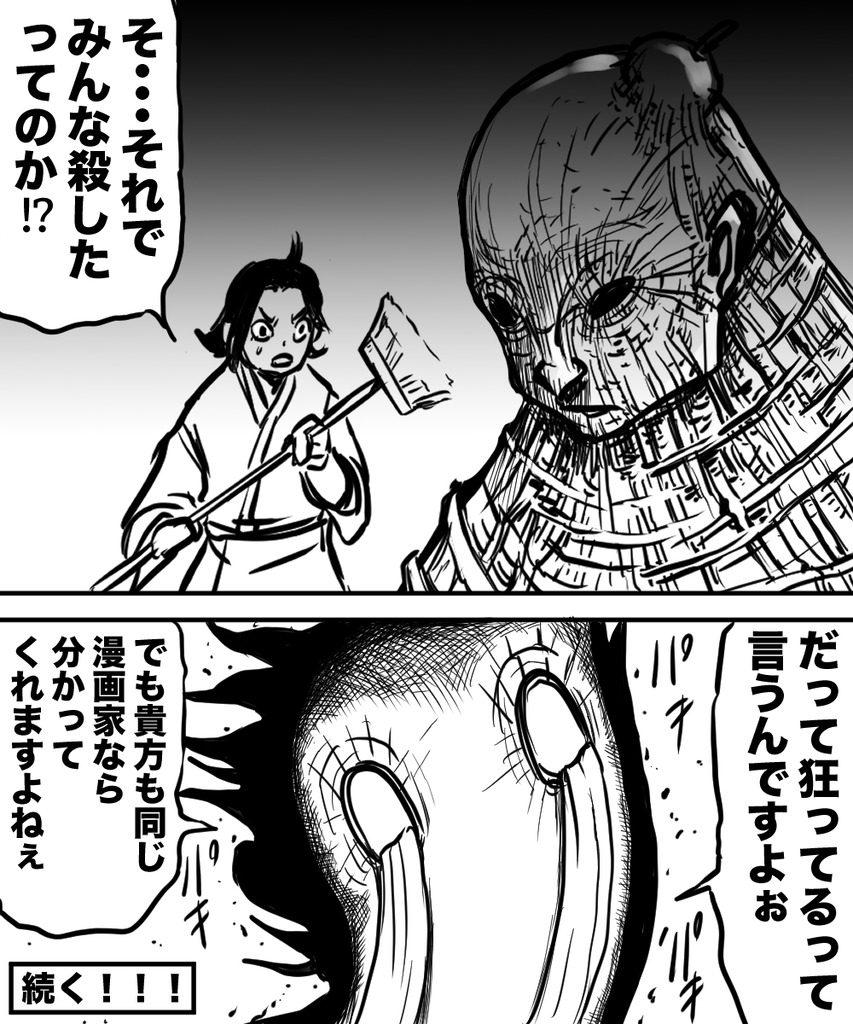 漫画家が消えてく31の④