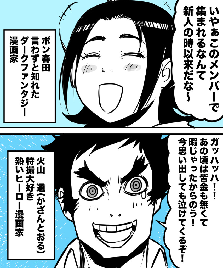 漫画家が消えてく1の②
