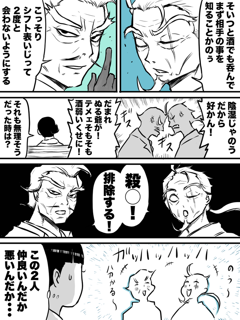 半世紀はケンカして来た達人２人②