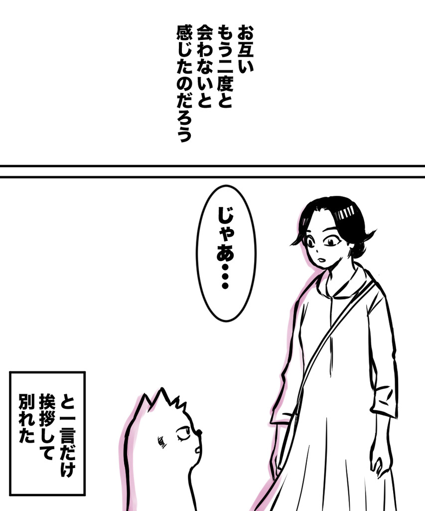 38才男恋活19の④