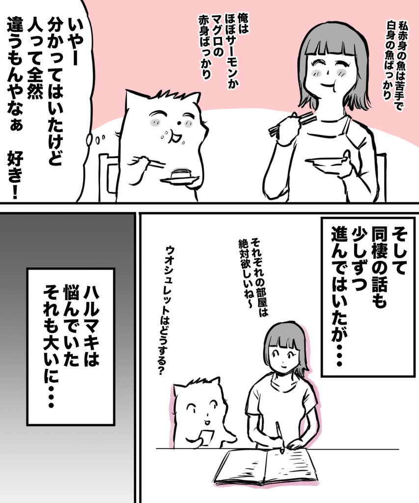 初彼女と結婚7の②