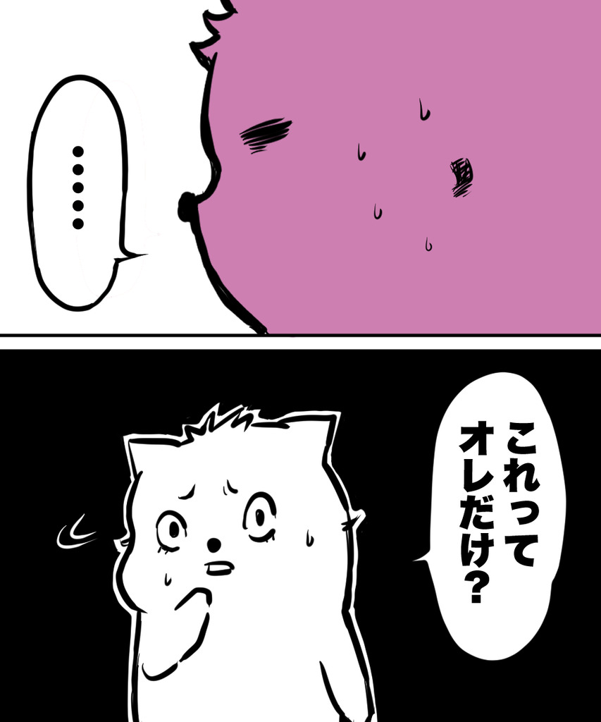 これってオレだけ？④