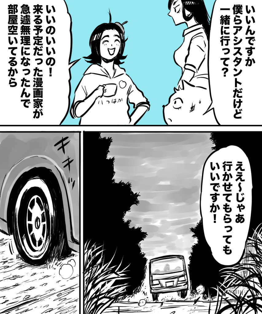 漫画家が消えてく1の⑥