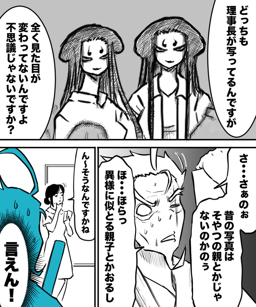 変装の達人はからかい好き２