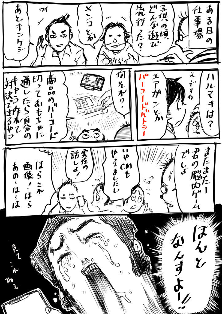 バーコードバトラーのマンガ