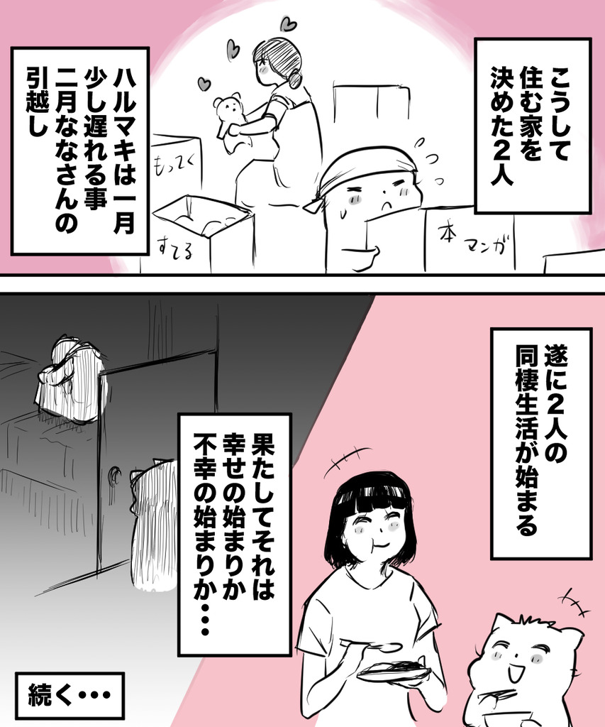 初彼女と結婚16の⑧