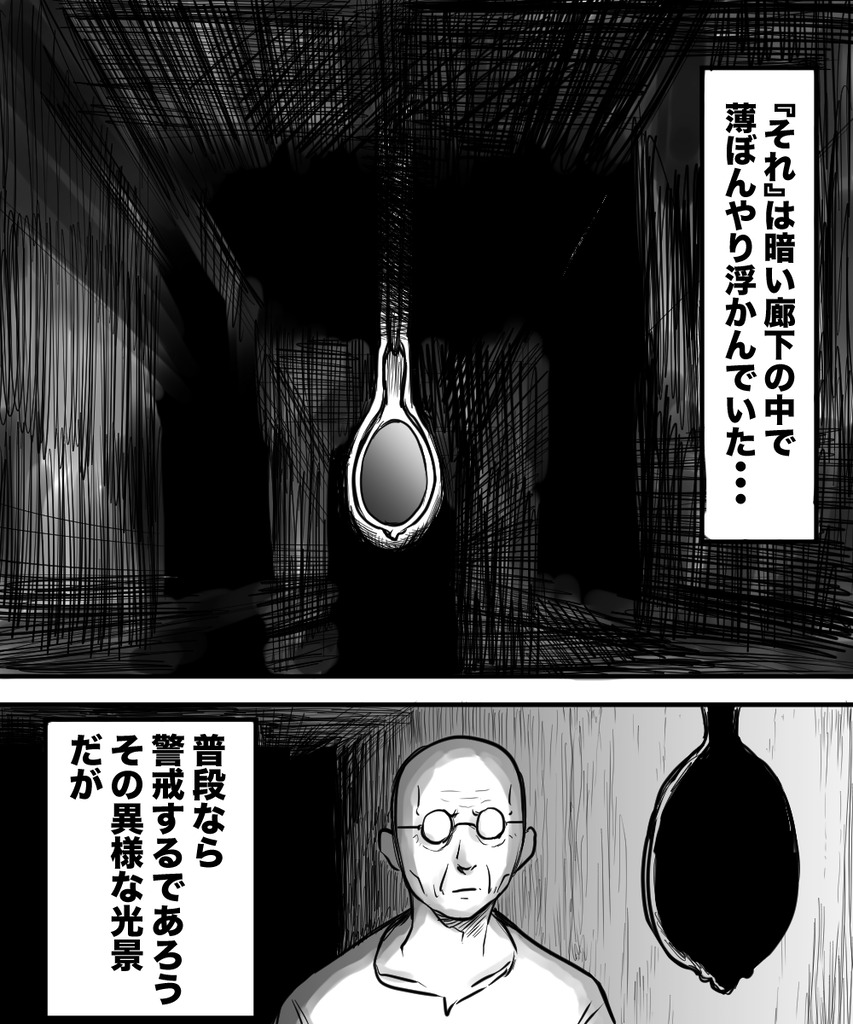 垂れ下がる鏡の殺し屋１