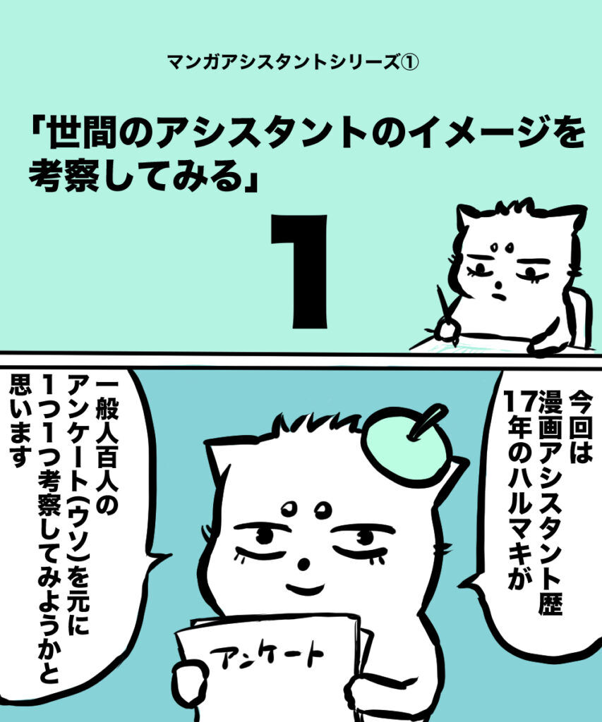 ショートマンガ１
