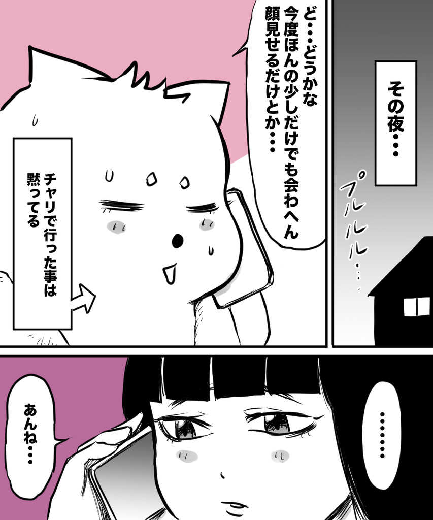 初彼女と結婚3の④