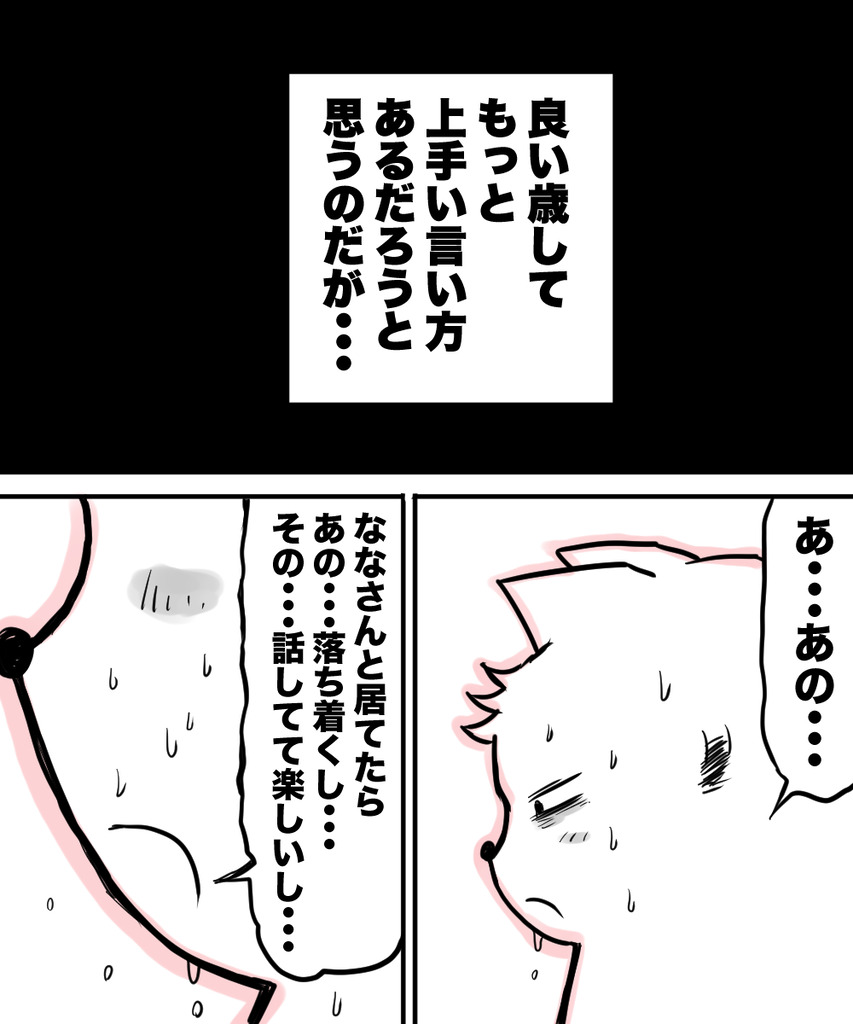 38才男恋活37の④