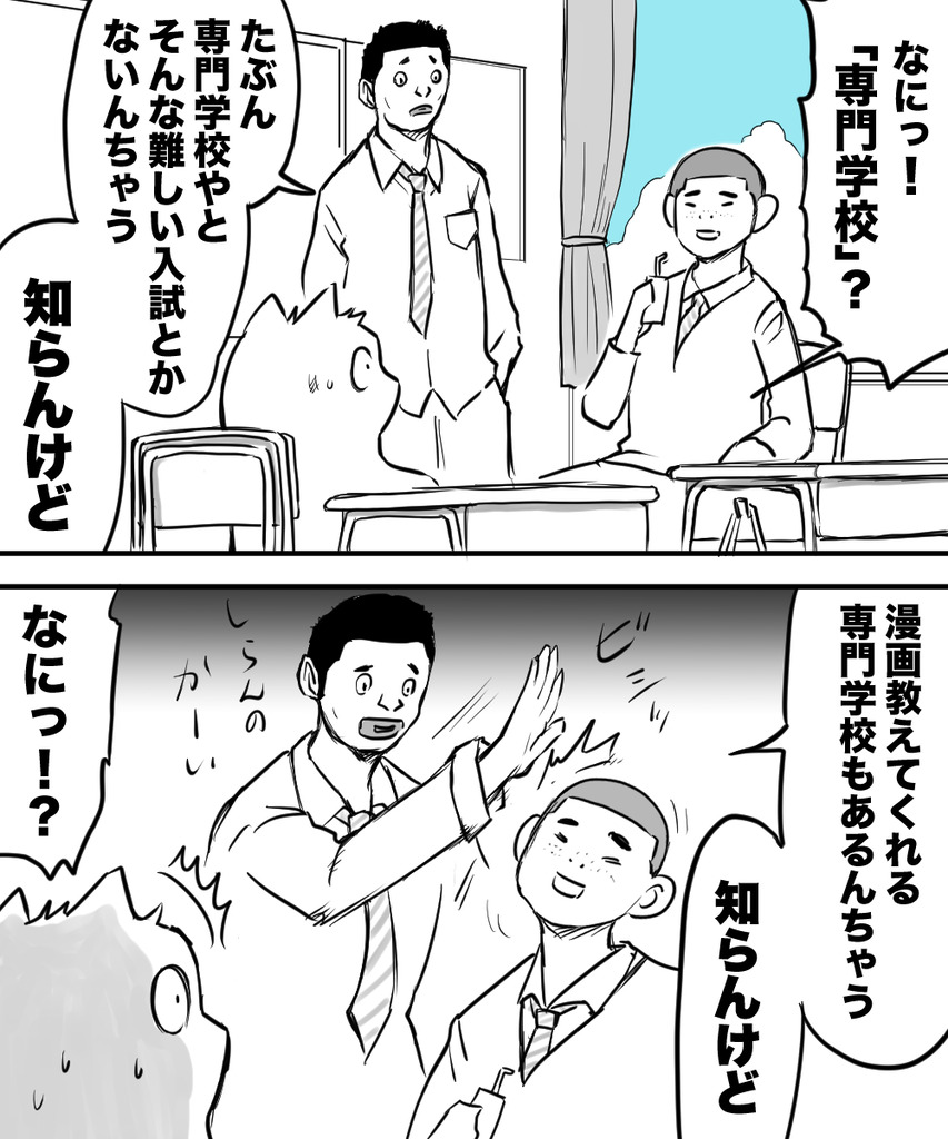 3年後の専門学校3の３