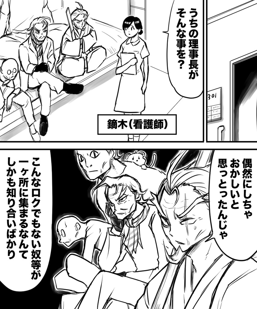 理事長は何者？②