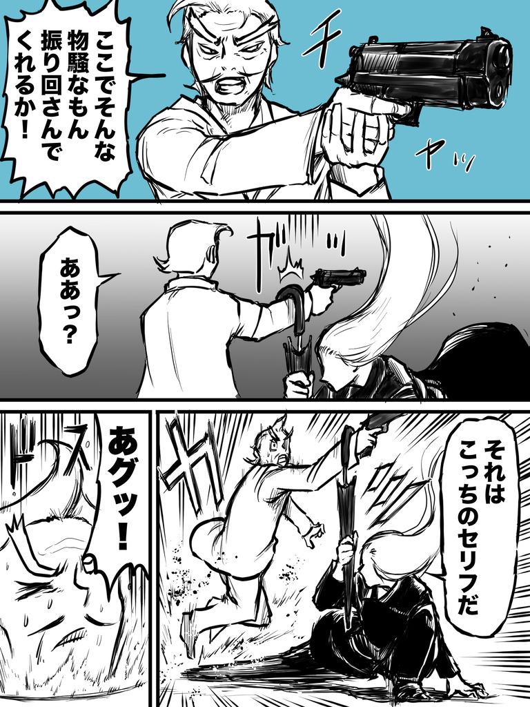 傘をさす殺し屋2の④