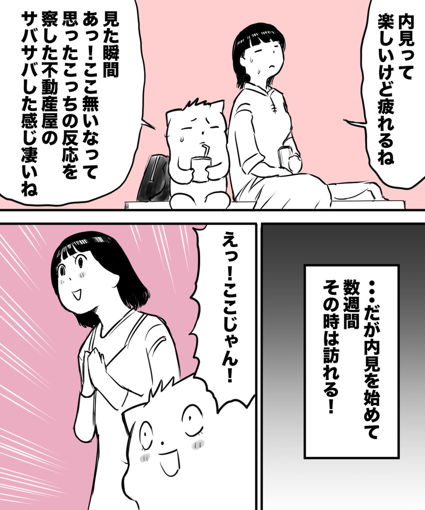 初彼女と結婚16の⑥