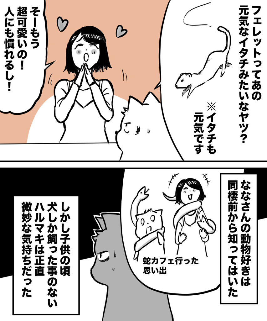 思わぬ珍獣1の②