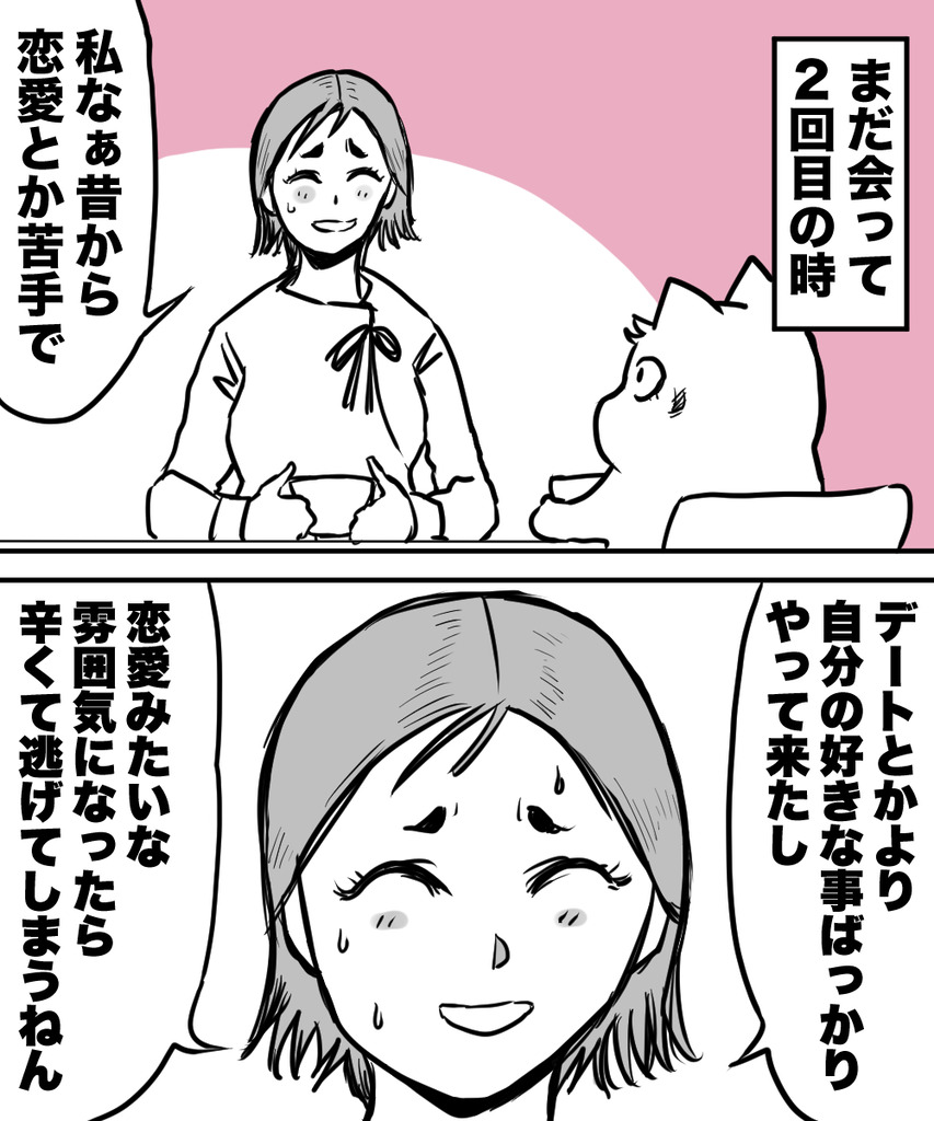 38才男恋活21の③