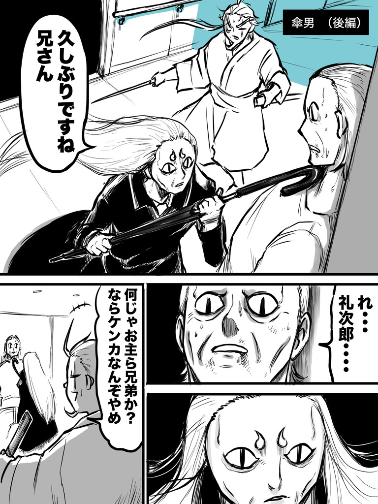 傘をさす殺し屋2の①