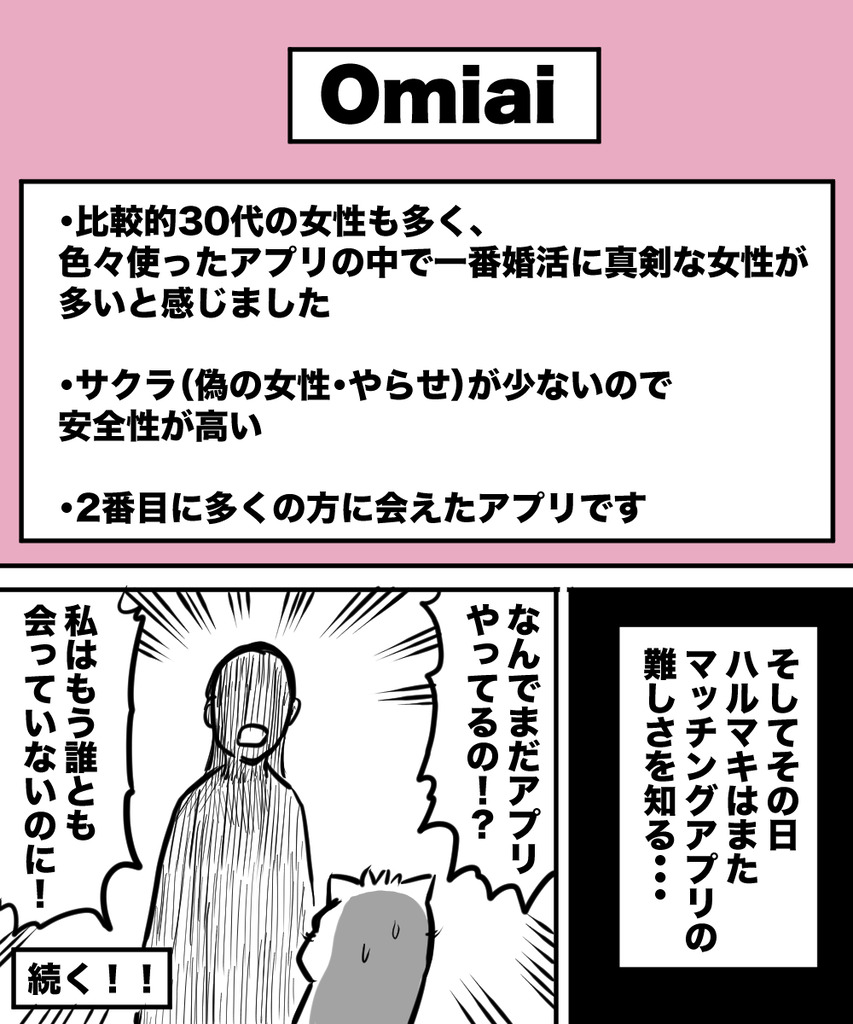 38才男恋活14の④