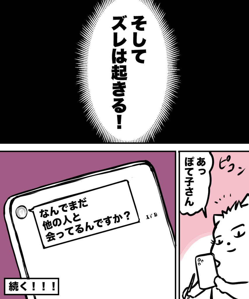 38才男恋活17の⑤