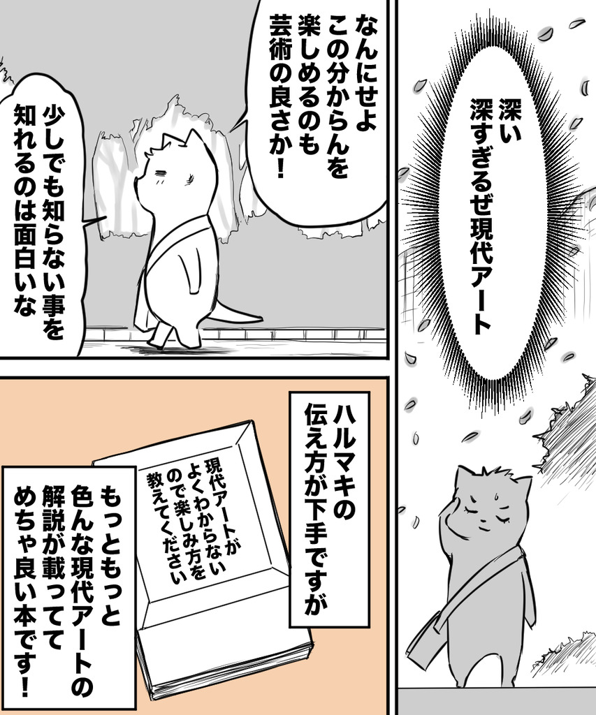 現代アートって４の４