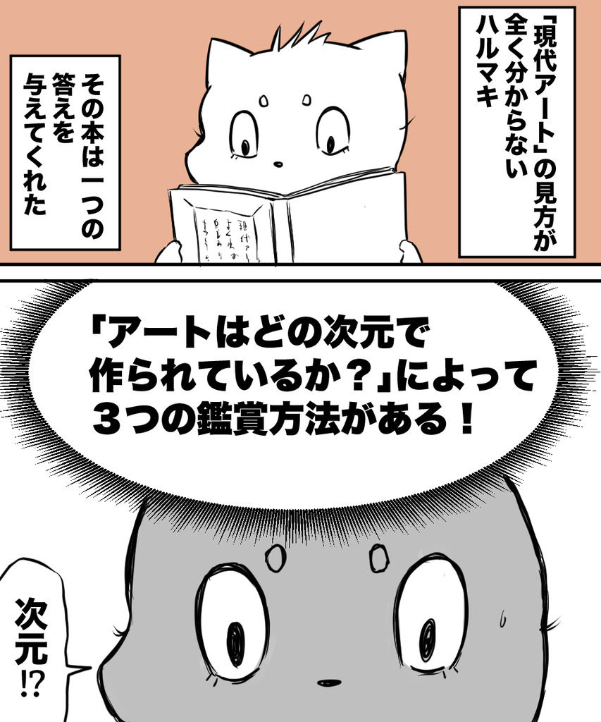 現代アートって２の１