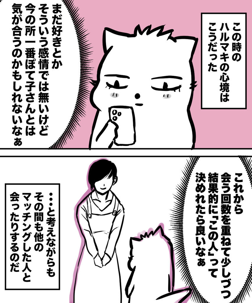 38才男恋活17の③