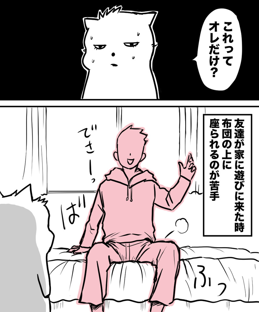これってオレだけ？①