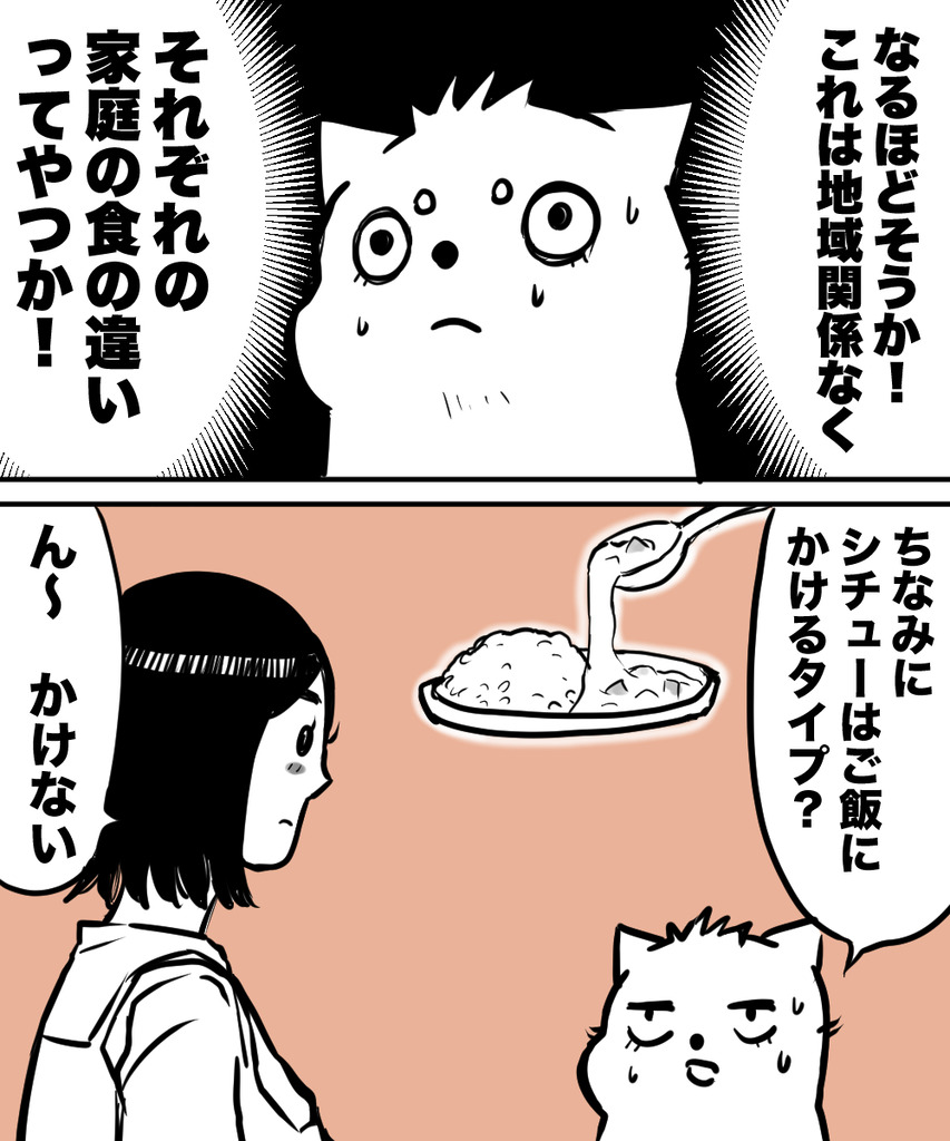食の違い④