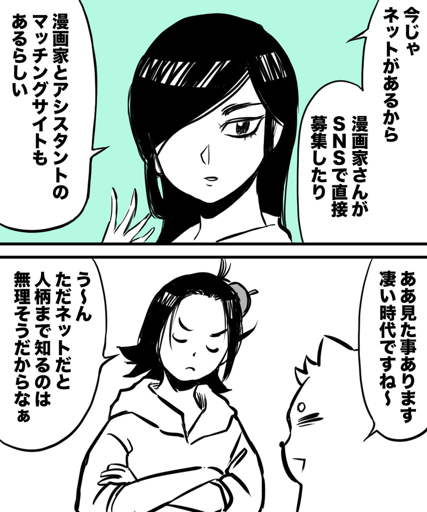 アシスタントのなり方6の②