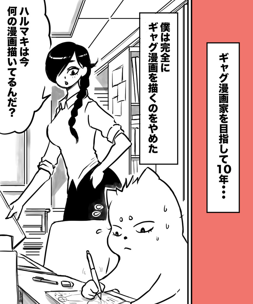 ギャグで10年14の１