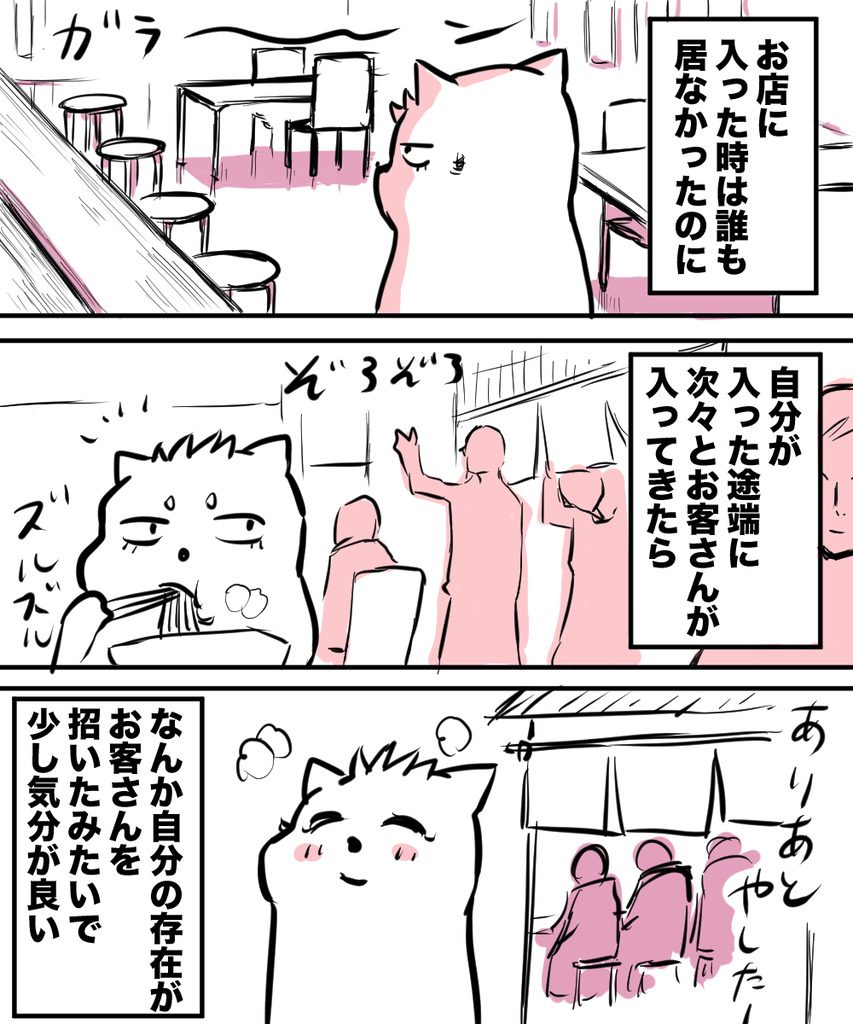 ちょっとだけ気分が良い事