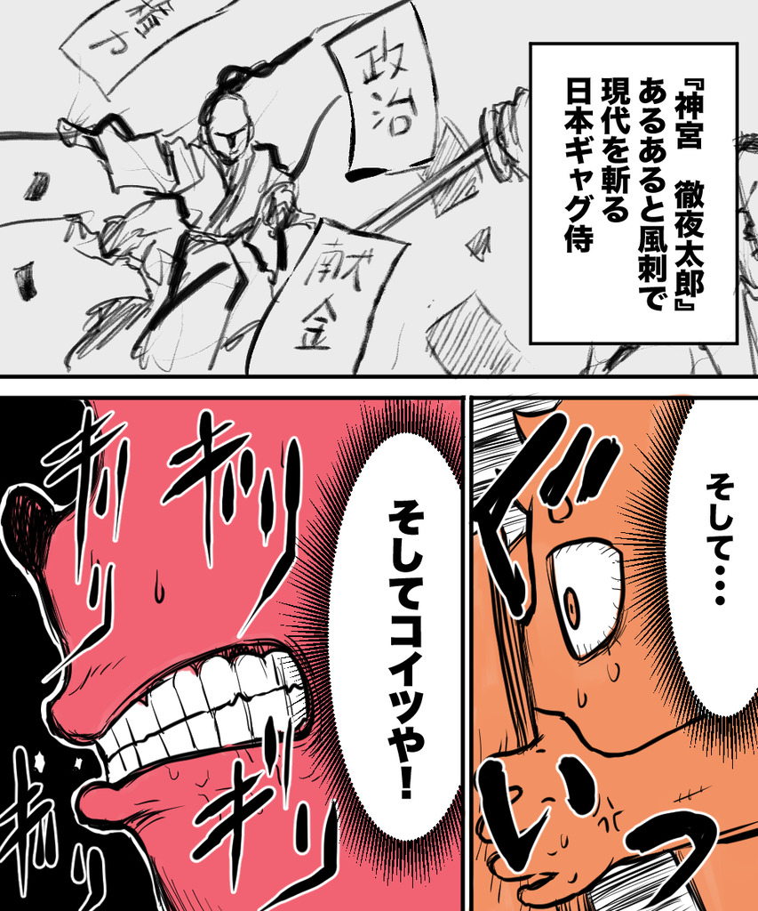 ギャグで10年９の４