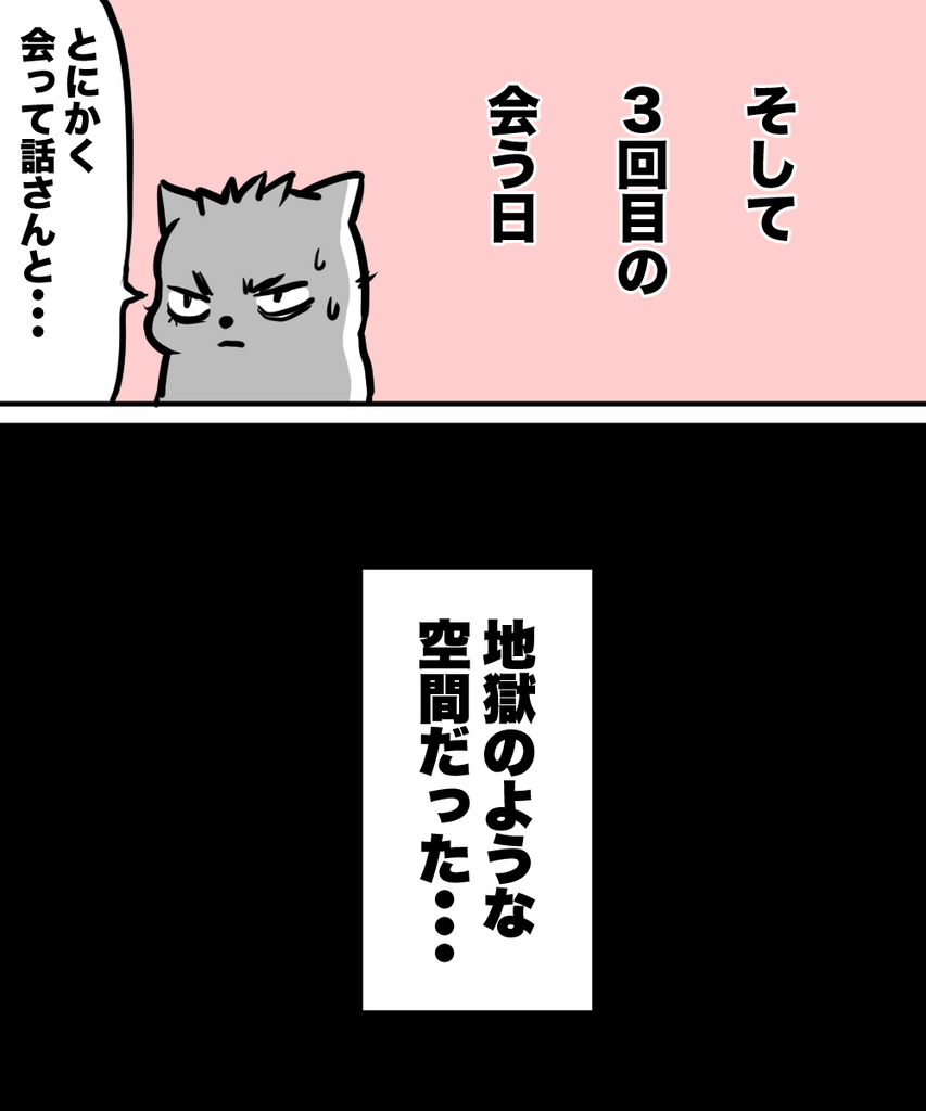 38才男恋活18の④