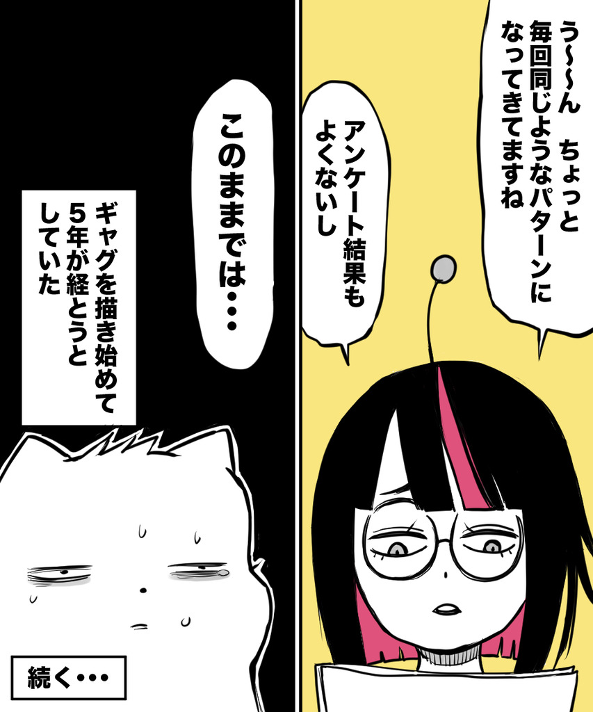 ギャグで10年６の８